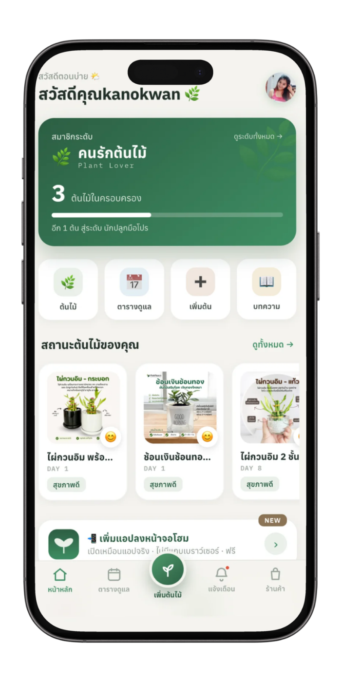 PlantCare