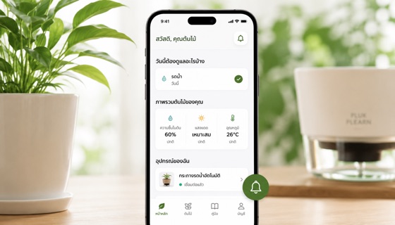 PlantCare ฟรี