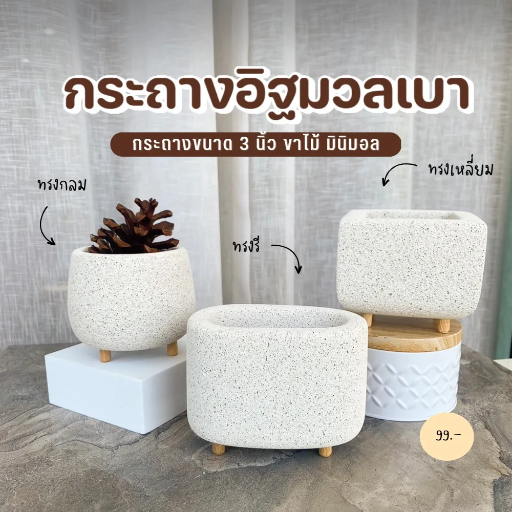 กระถาง อิฐมวลเบา กระุถาง มวลเบา กระถางโมเดิร์น กระถางมินิมอล